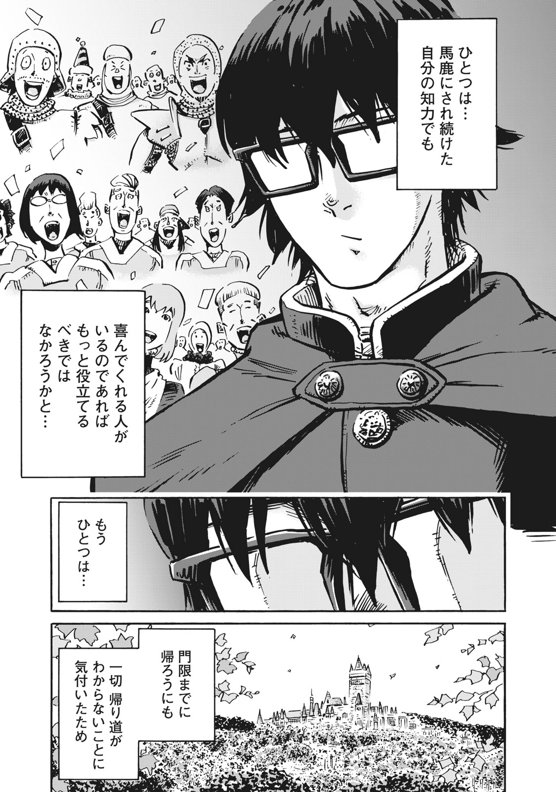 偏差値10の俺がい世界で知恵の勇者になれたワケ 第6話 - Page 13