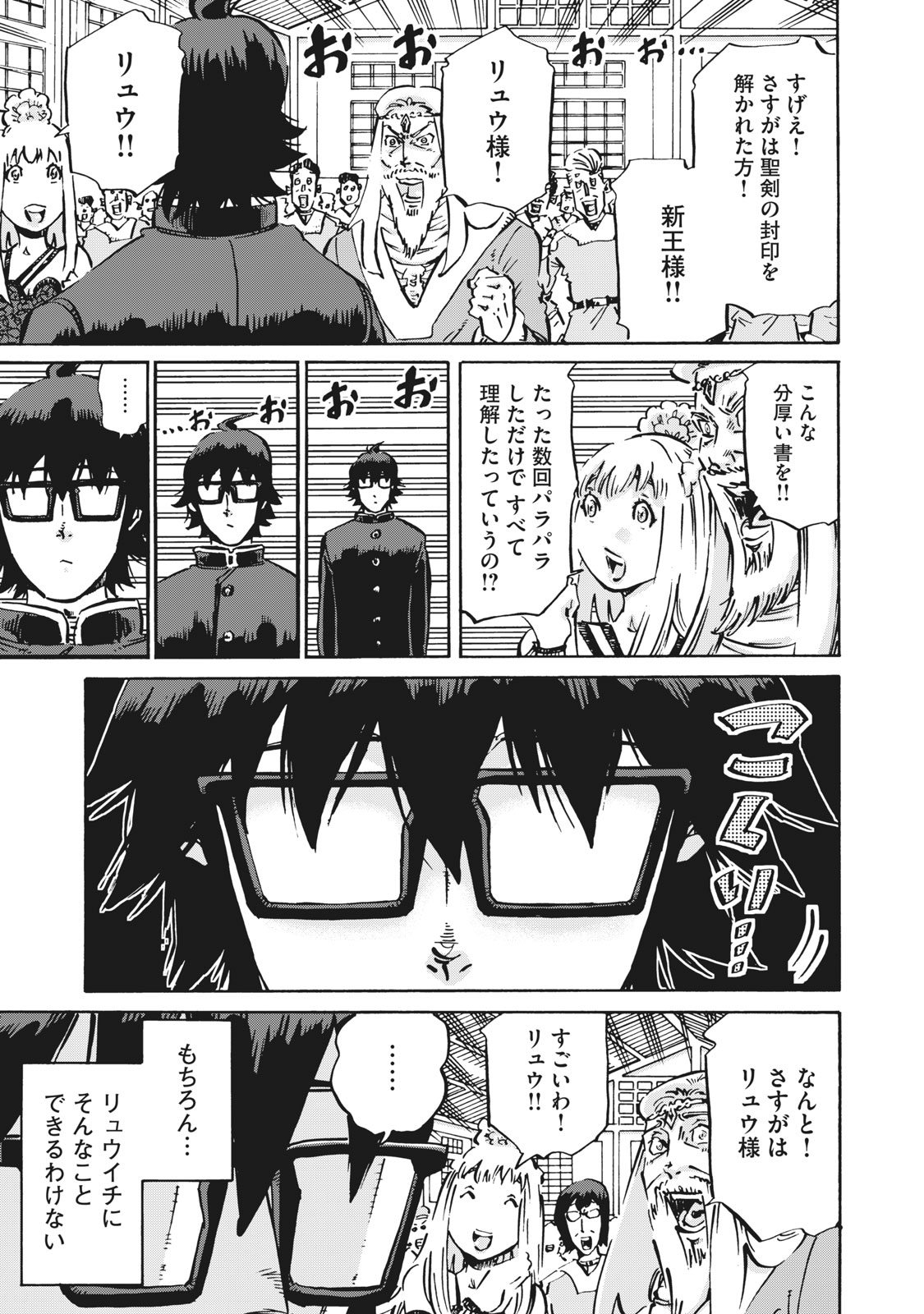 偏差値10の俺がい世界で知恵の勇者になれたワケ 第6話 - Page 5