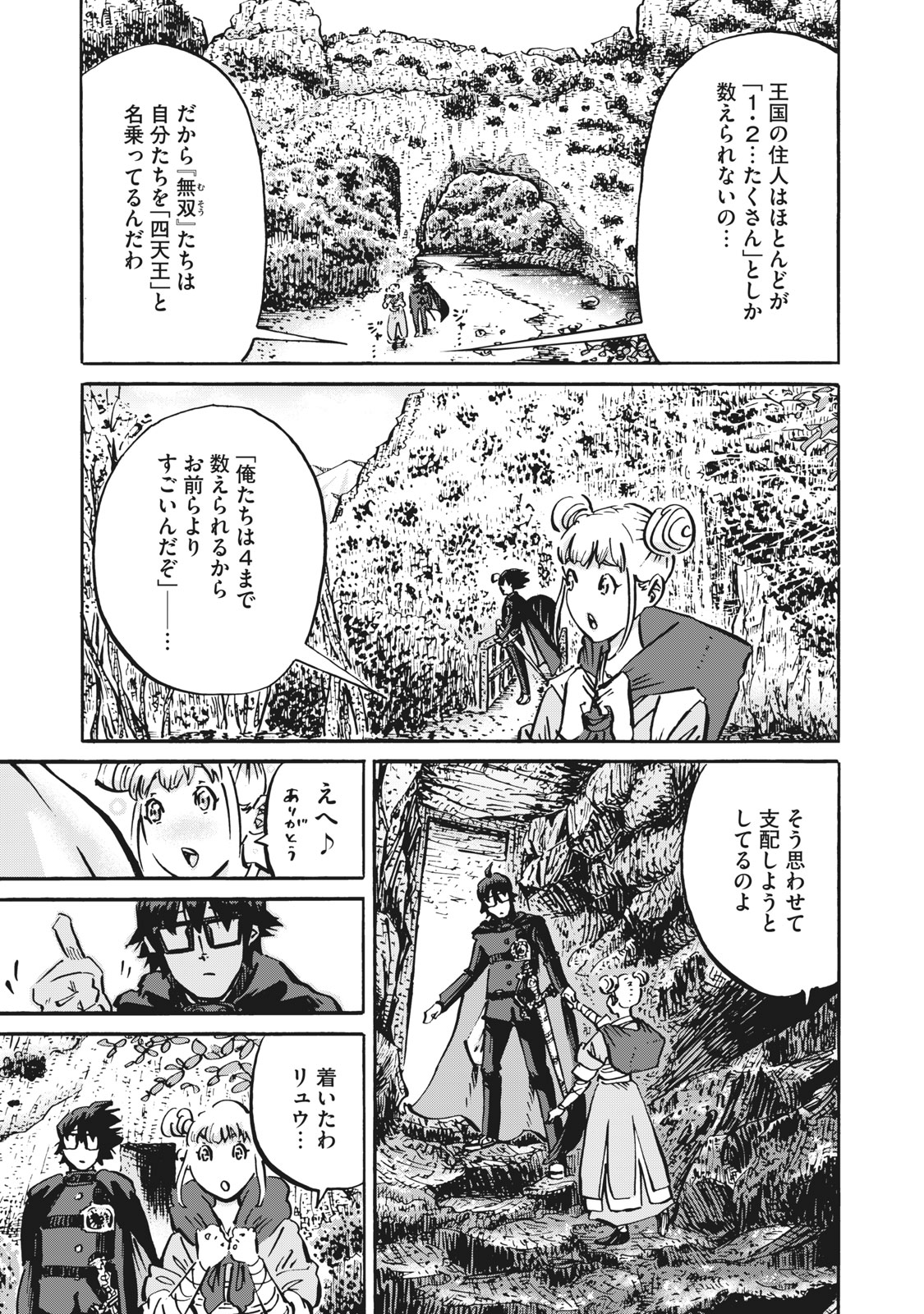 偏差値10の俺がい世界で知恵の勇者になれたワケ 第7話 - Page 1