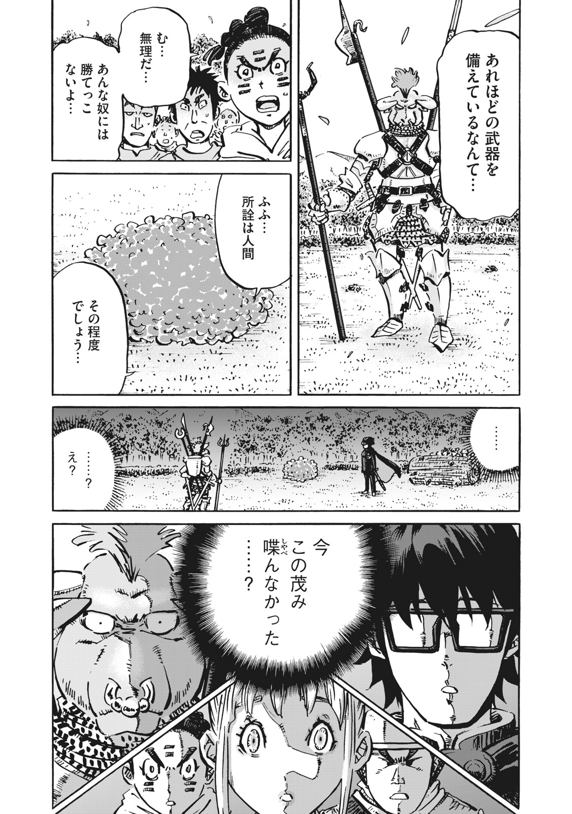 偏差値10の俺がい世界で知恵の勇者になれたワケ 第7話 - Page 13