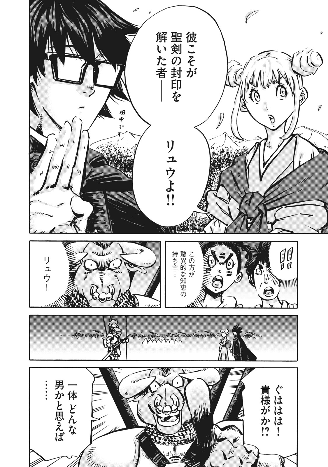 偏差値10の俺がい世界で知恵の勇者になれたワケ 第7話 - Page 10