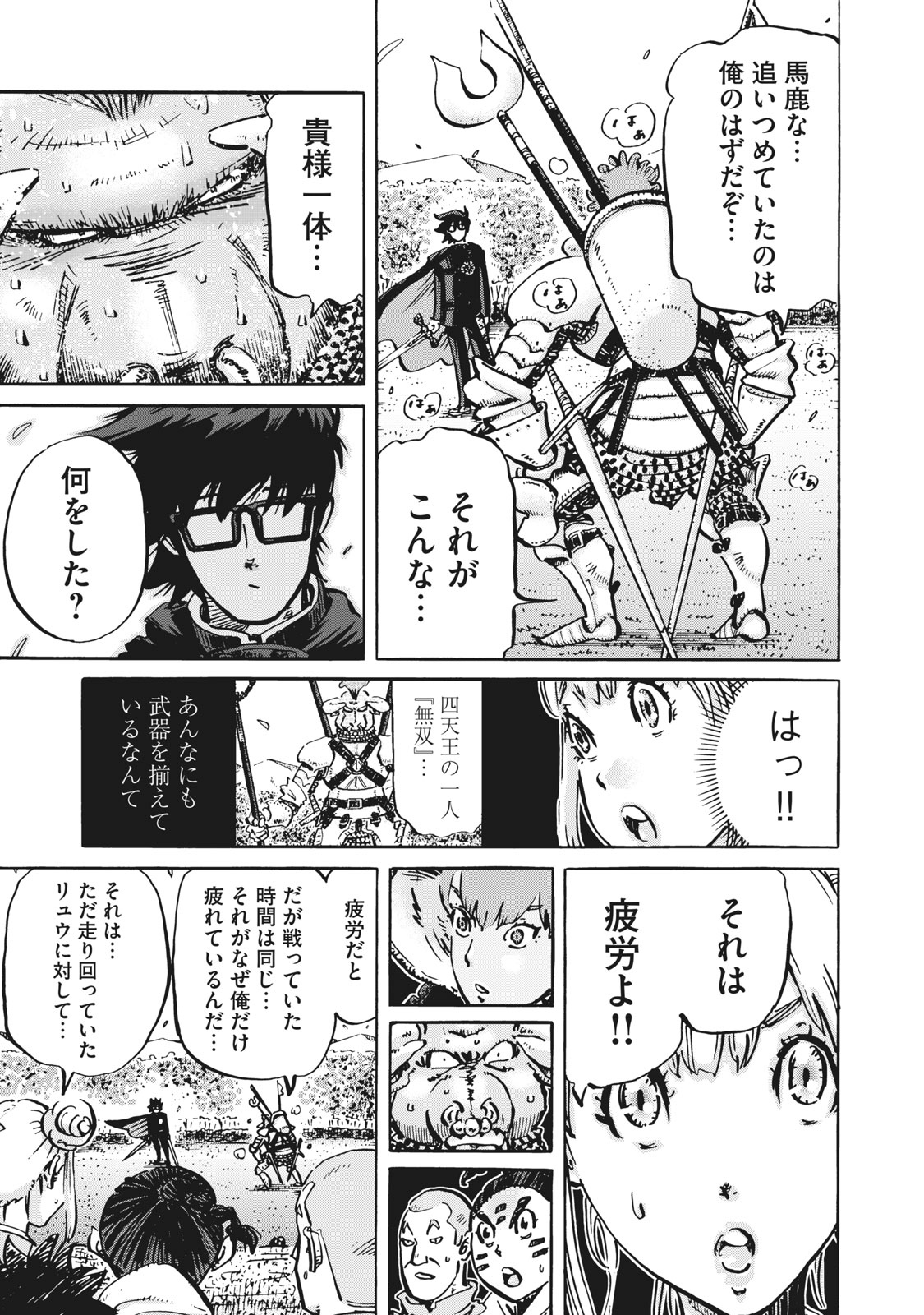 偏差値10の俺がい世界で知恵の勇者になれたワケ 第8話 - Page 11