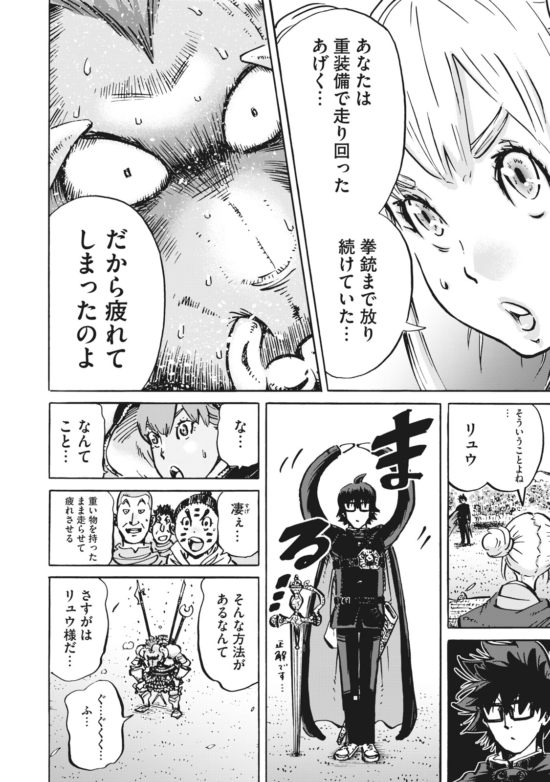 偏差値10の俺がい世界で知恵の勇者になれたワケ 第8話 - Page 12