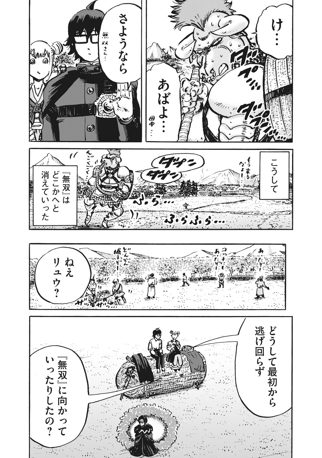 偏差値10の俺がい世界で知恵の勇者になれたワケ 第8話 - Page 16