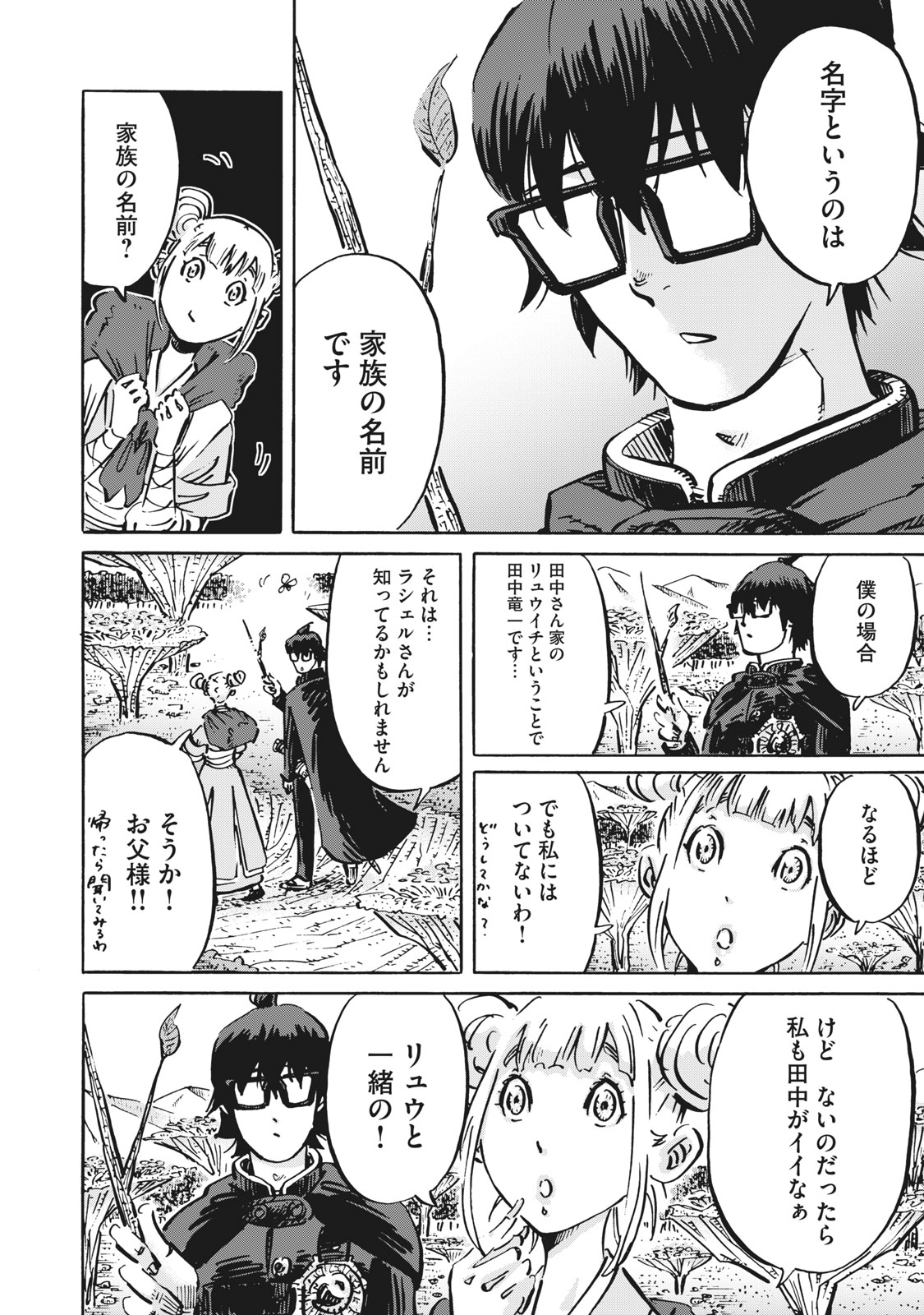 偏差値10の俺がい世界で知恵の勇者になれたワケ 第9話 - Page 16