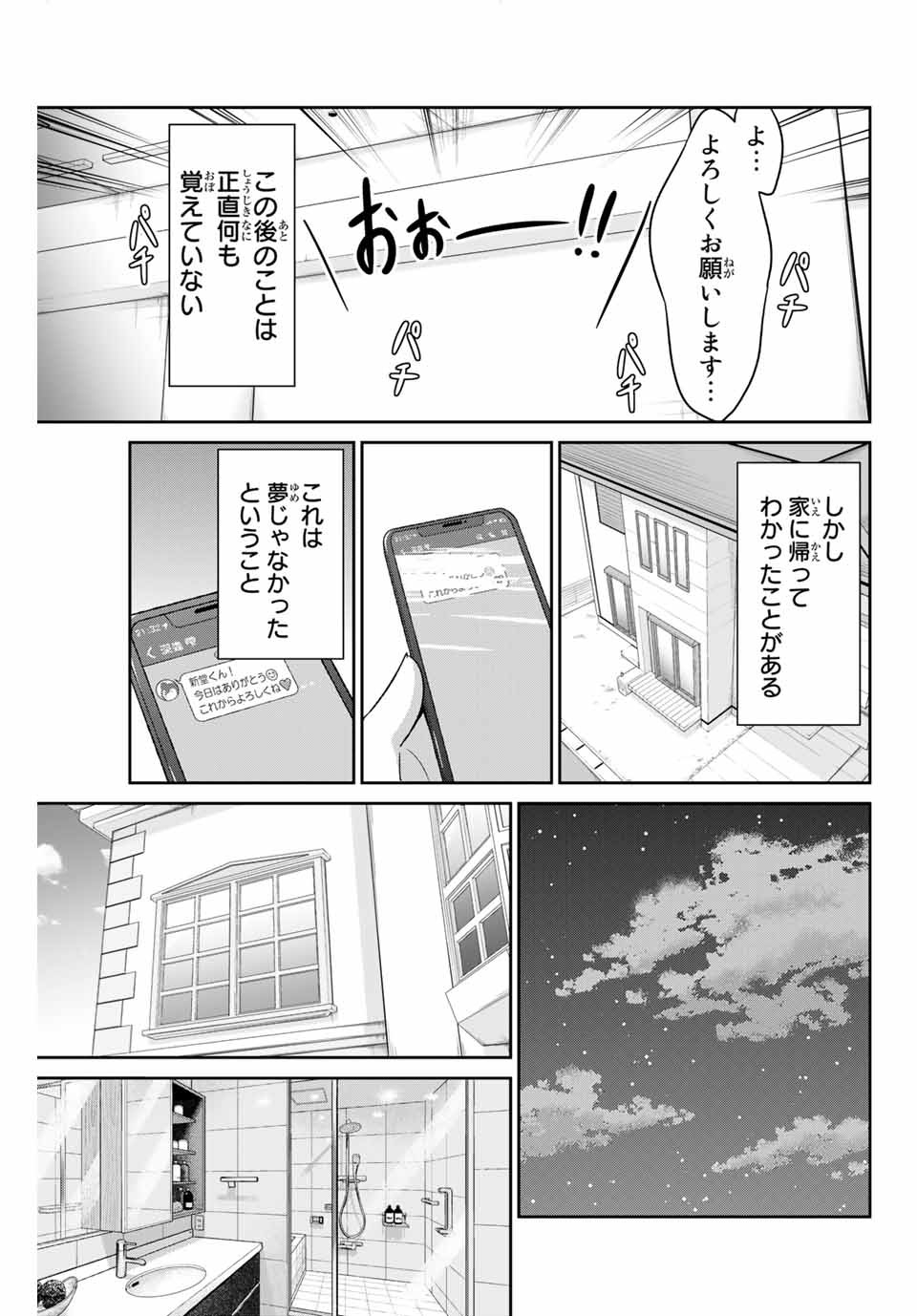 デュアルな彼女の倒し方 第1話 - Page 29