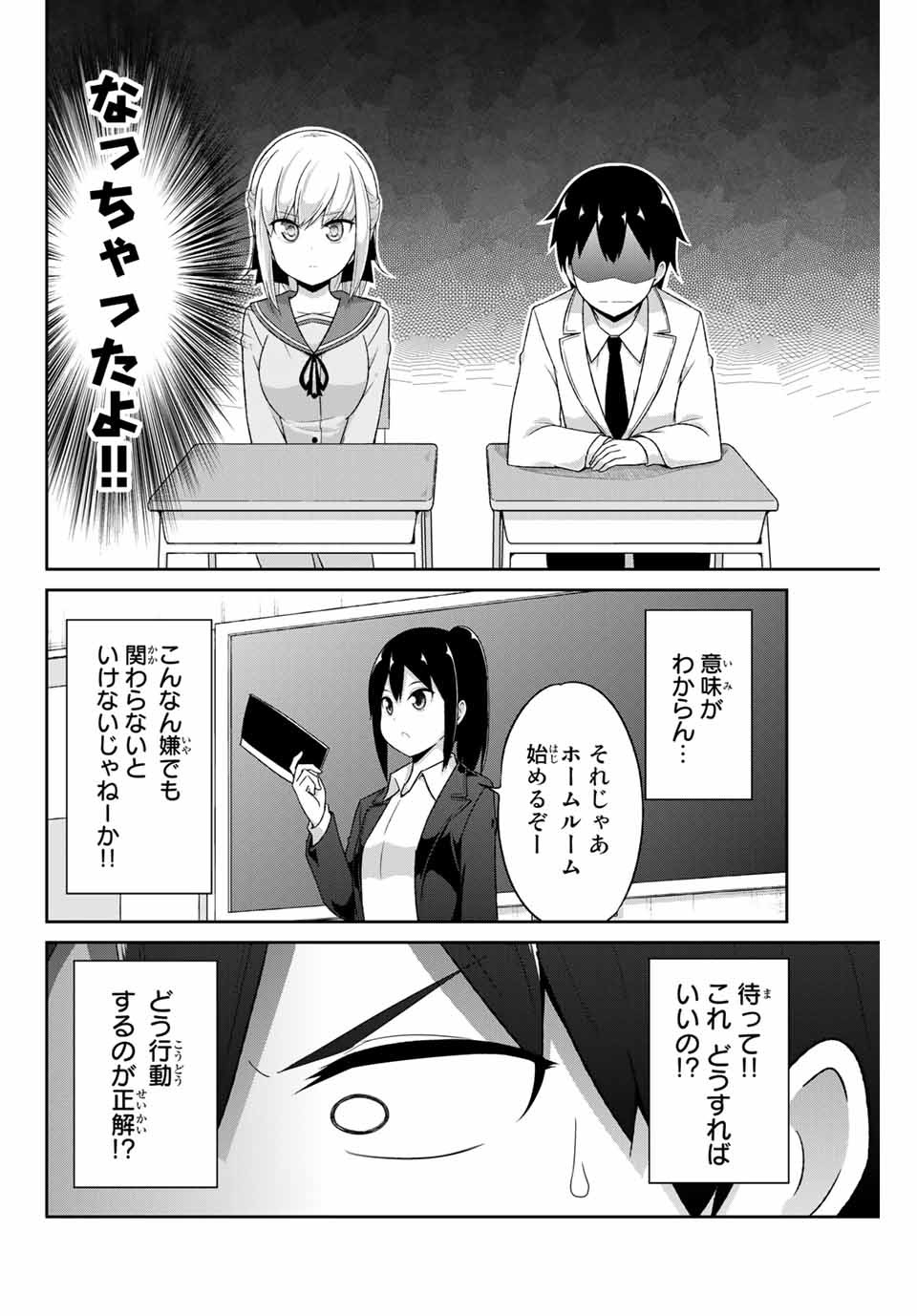 デュアルな彼女の倒し方 第1話 - Page 44