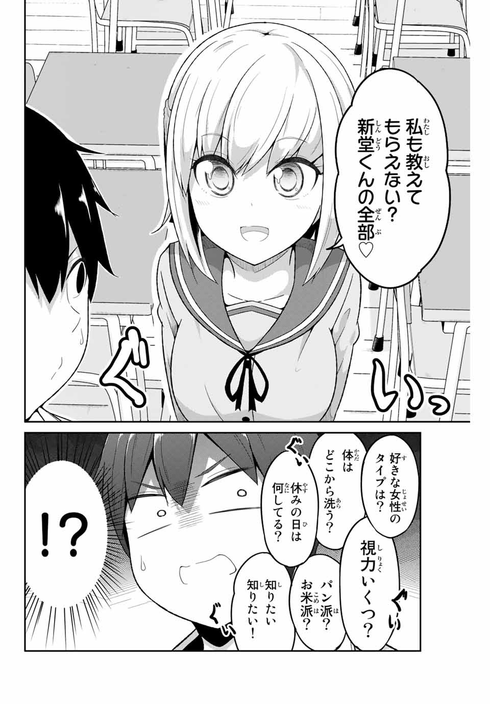 デュアルな彼女の倒し方 第1話 - Page 8