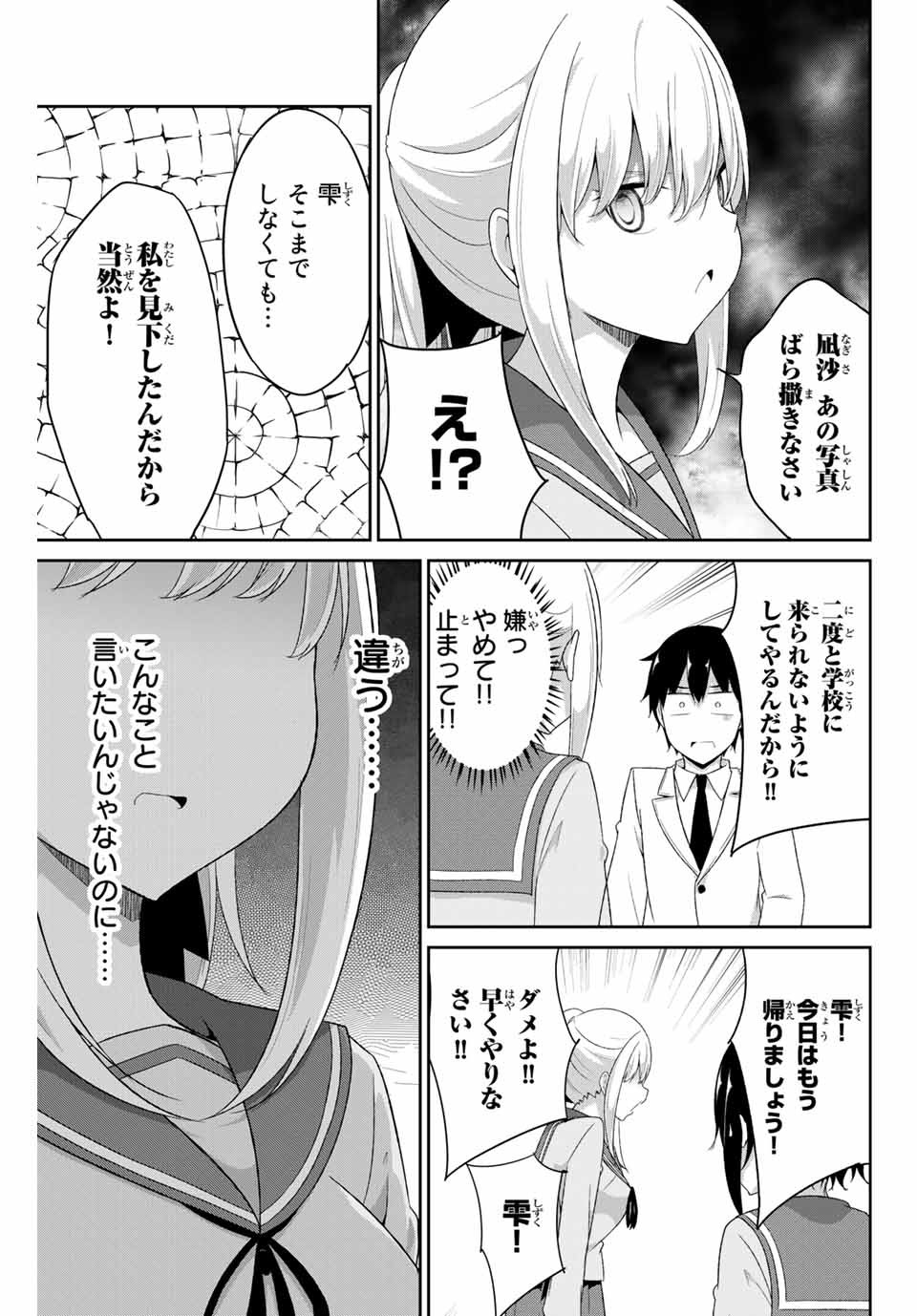 デュアルな彼女の倒し方 第10話 - Page 11