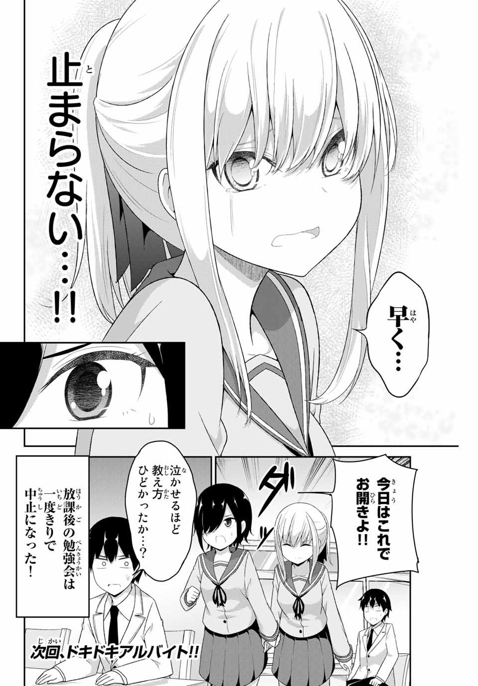 デュアルな彼女の倒し方 第10話 - Page 12