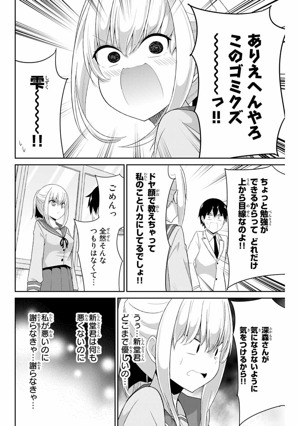 デュアルな彼女の倒し方 第10話 - Page 10