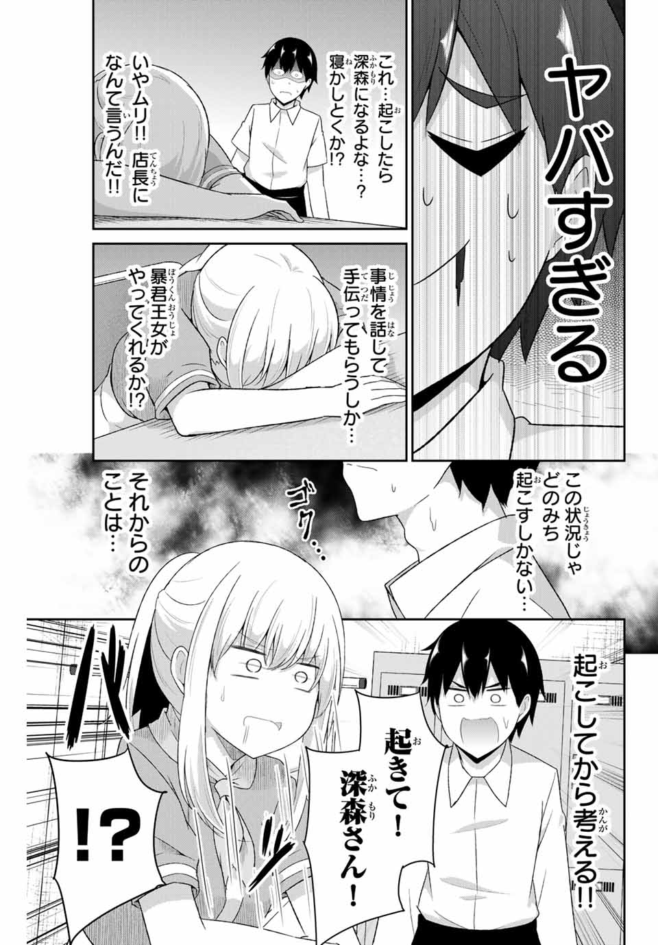 デュアルな彼女の倒し方 第11話 - Page 9