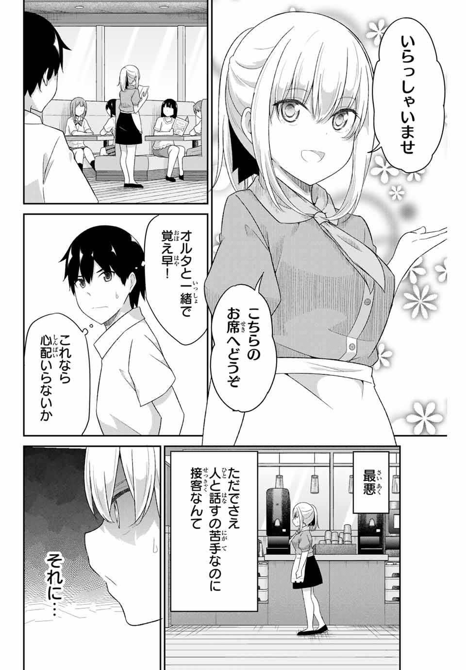 デュアルな彼女の倒し方 第12話 - Page 4