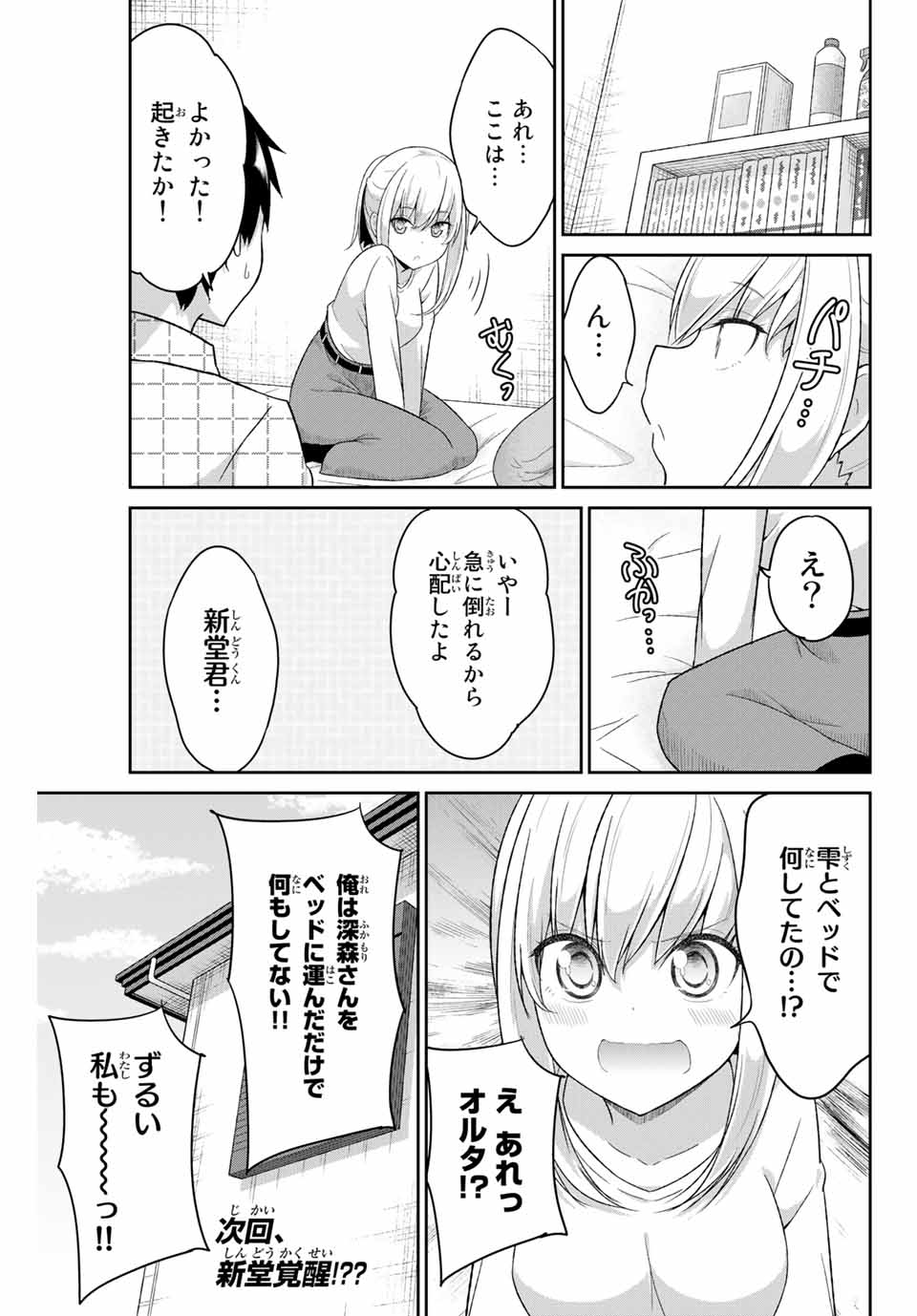 デュアルな彼女の倒し方 第14話 - Page 11