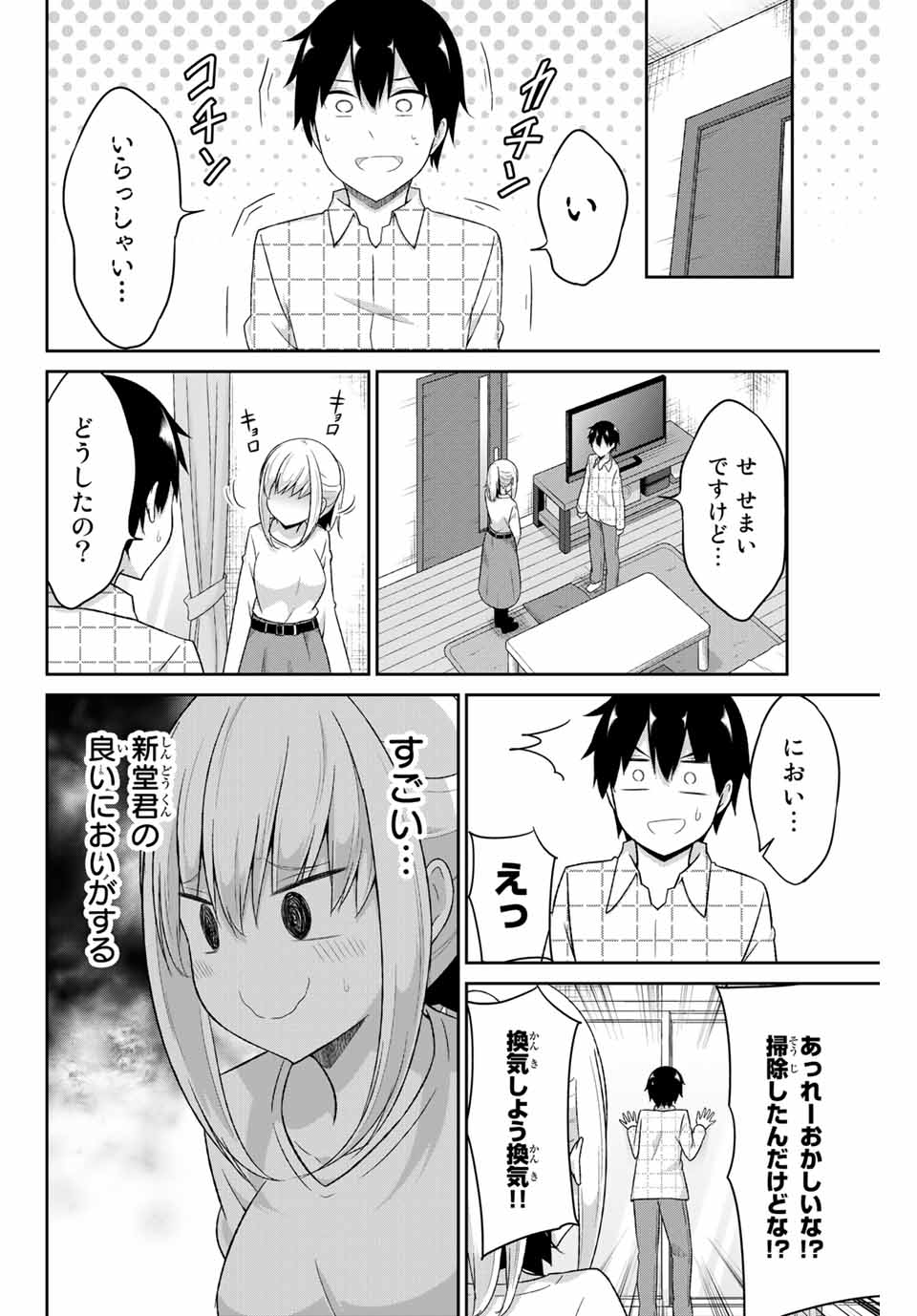 デュアルな彼女の倒し方 第14話 - Page 4