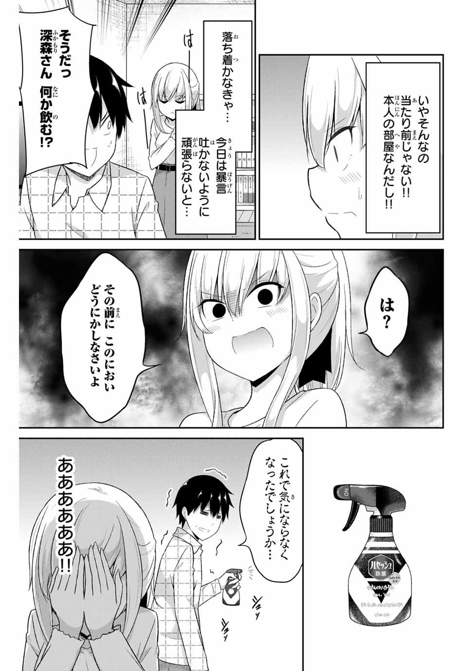 デュアルな彼女の倒し方 第14話 - Page 5