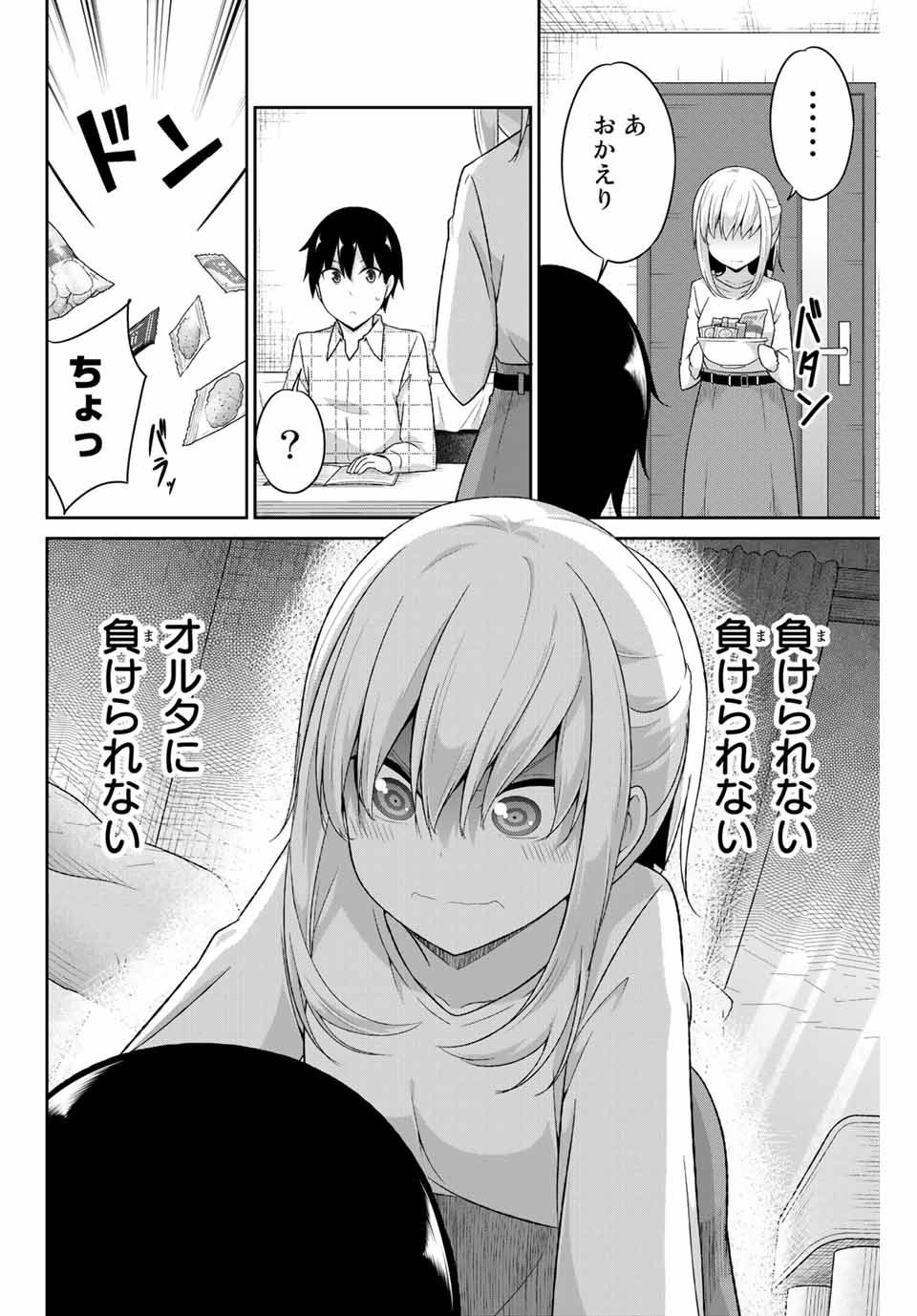 デュアルな彼女の倒し方 第14話 - Page 8