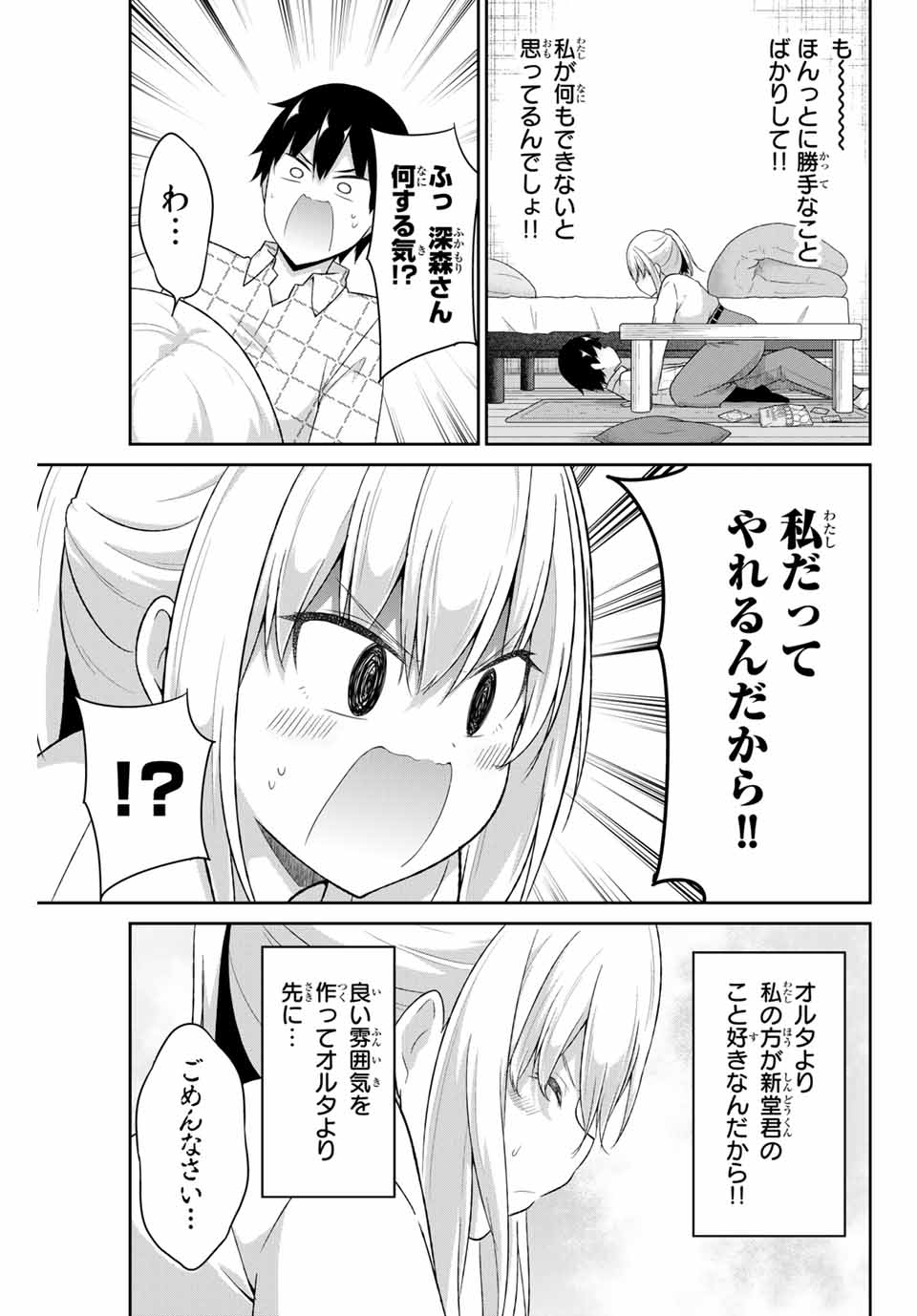 デュアルな彼女の倒し方 第14話 - Page 9