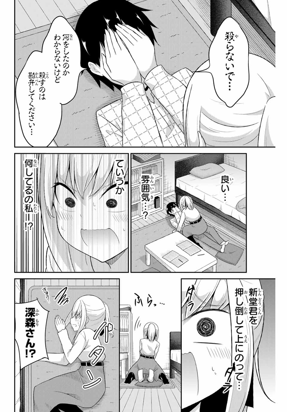 デュアルな彼女の倒し方 第14話 - Page 10