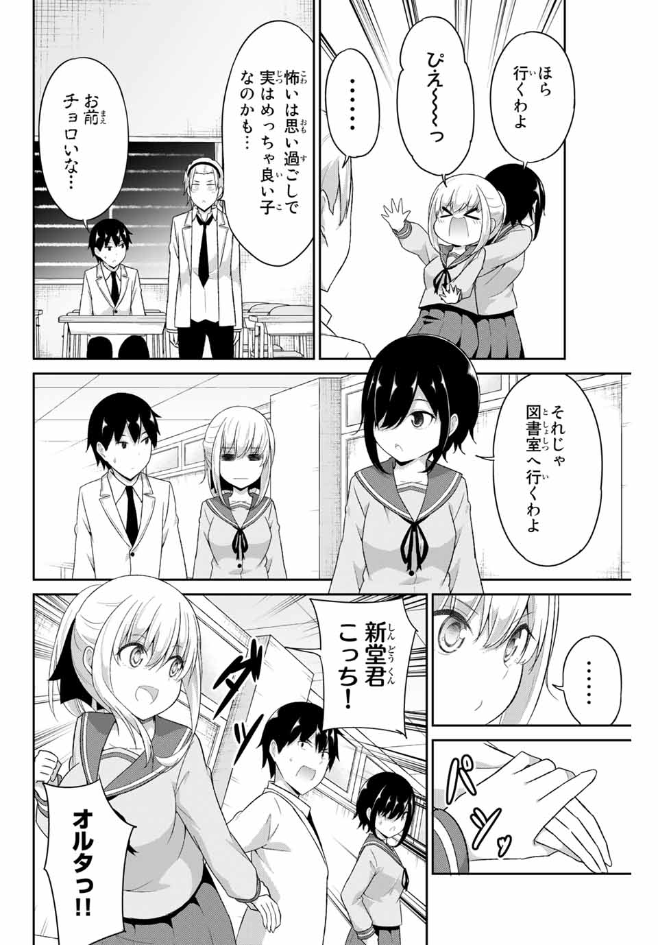 デュアルな彼女の倒し方 第15話 - Page 4