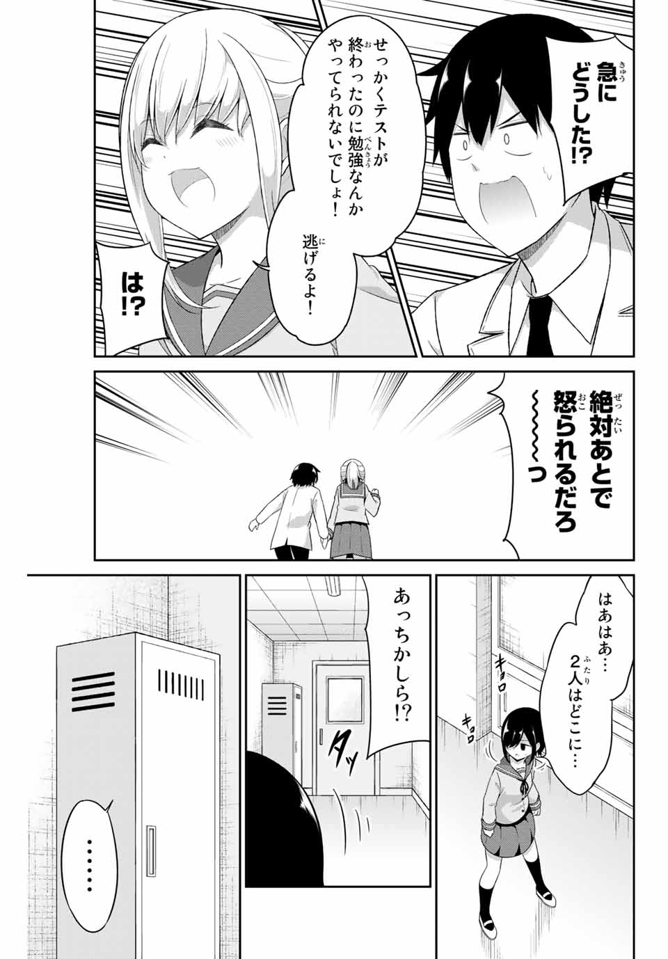 デュアルな彼女の倒し方 第15話 - Page 5