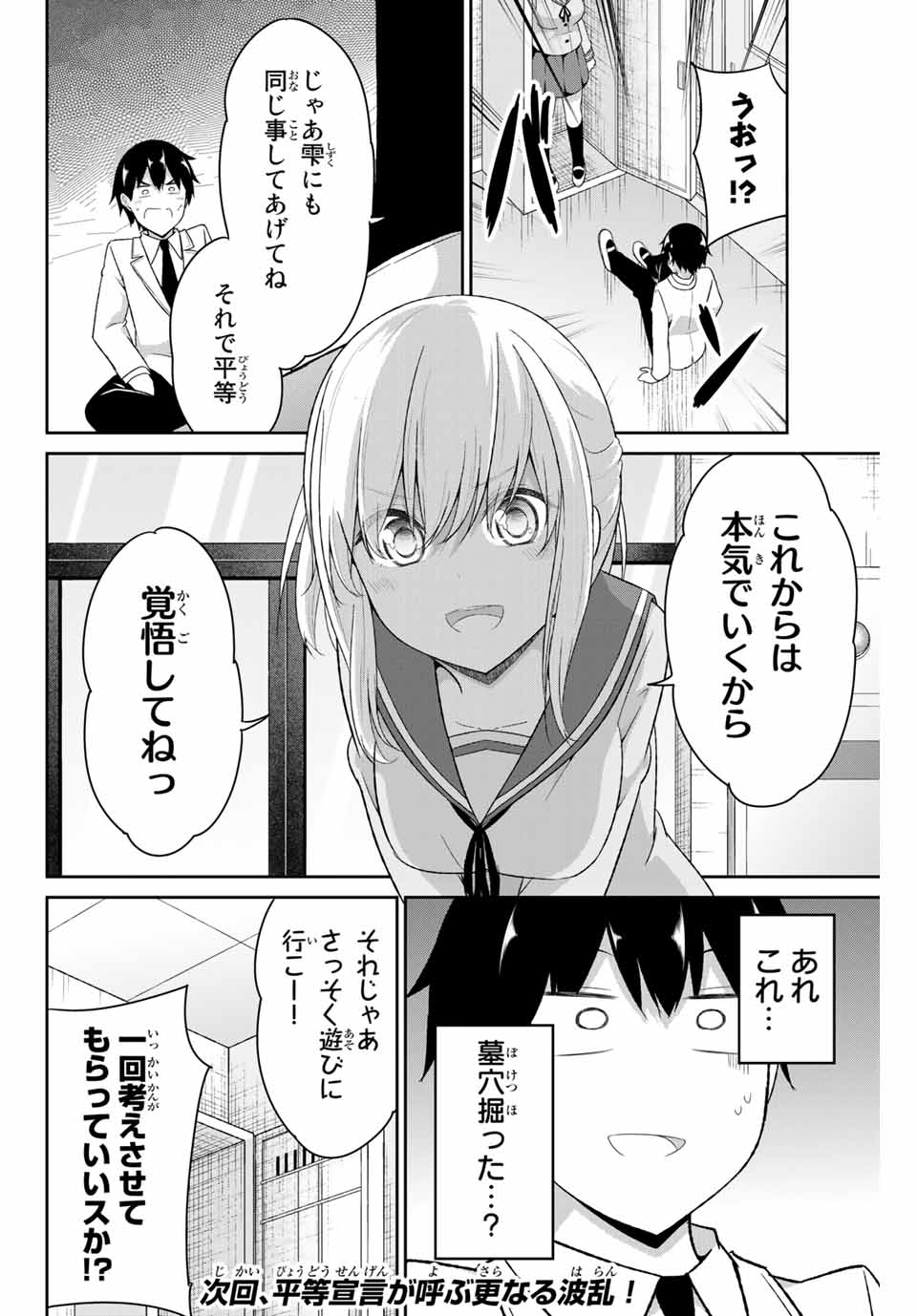 デュアルな彼女の倒し方 第15話 - Page 10