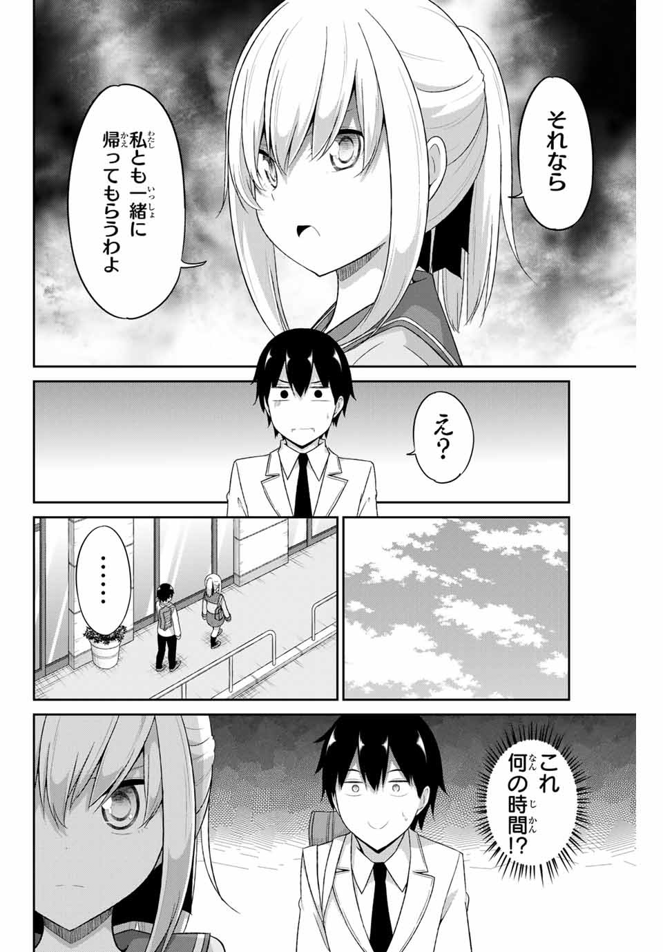 デュアルな彼女の倒し方 第16話 - Page 4