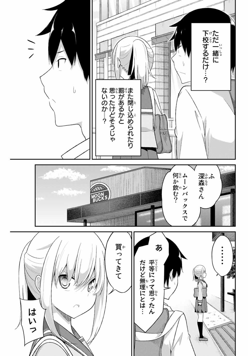 デュアルな彼女の倒し方 第16話 - Page 5