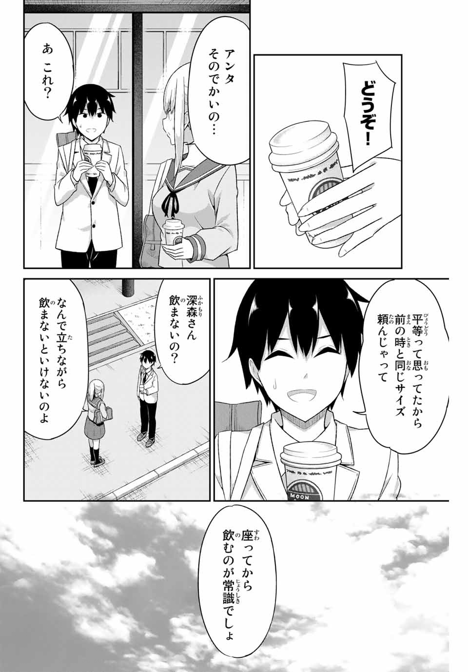 デュアルな彼女の倒し方 第16話 - Page 6