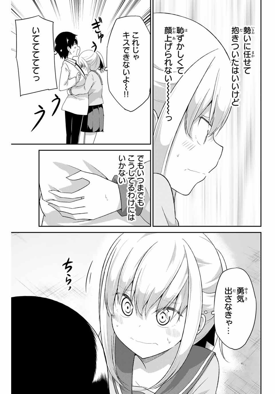 デュアルな彼女の倒し方 第17話 - Page 5