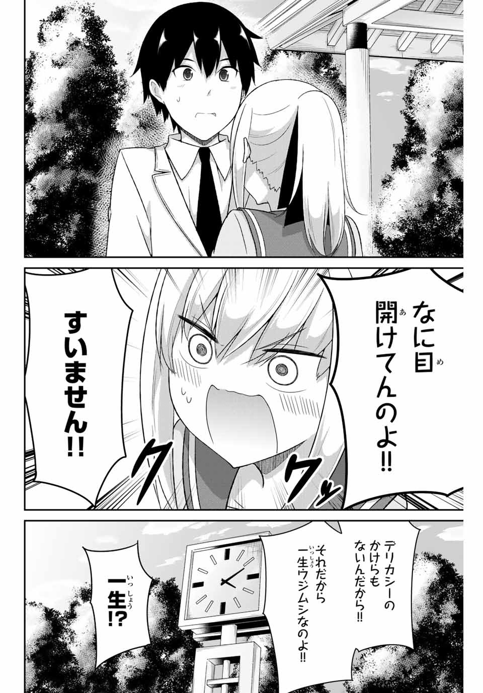 デュアルな彼女の倒し方 第17話 - Page 6