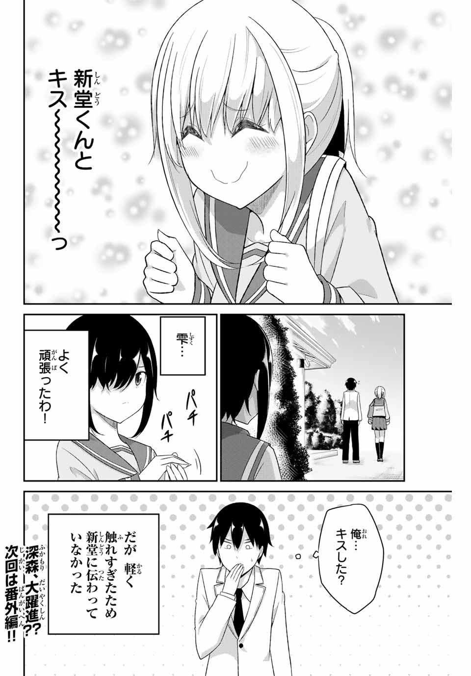 デュアルな彼女の倒し方 第17話 - Page 10