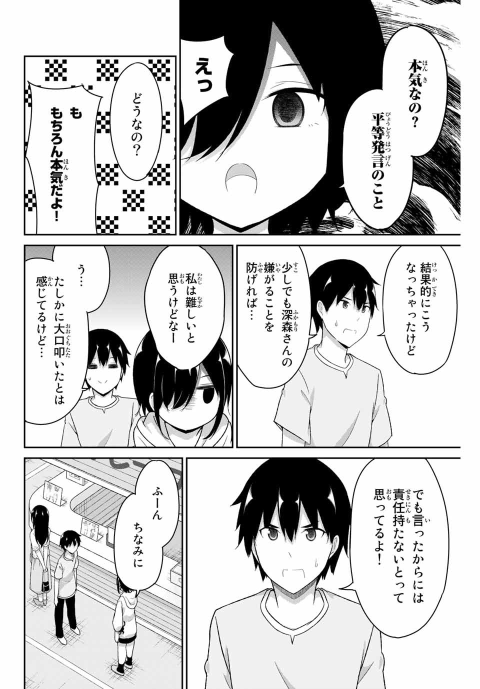 デュアルな彼女の倒し方 第18話 - Page 4