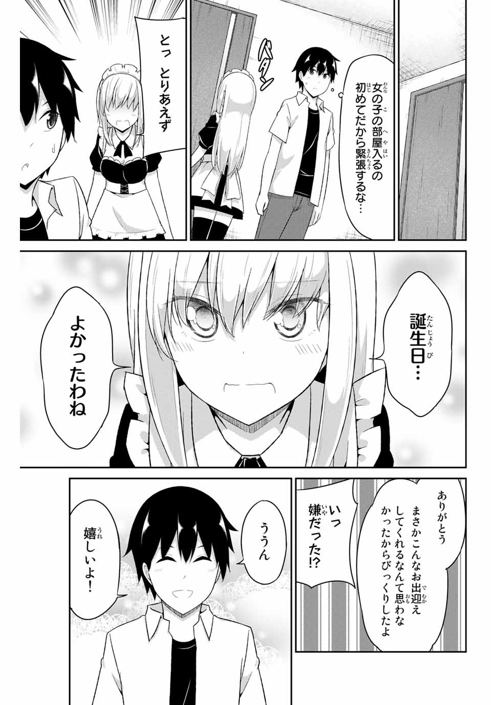 デュアルな彼女の倒し方 第19話 - Page 5