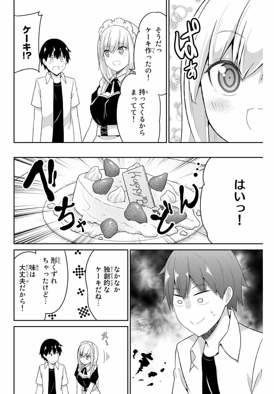 デュアルな彼女の倒し方 第19話 - Page 6