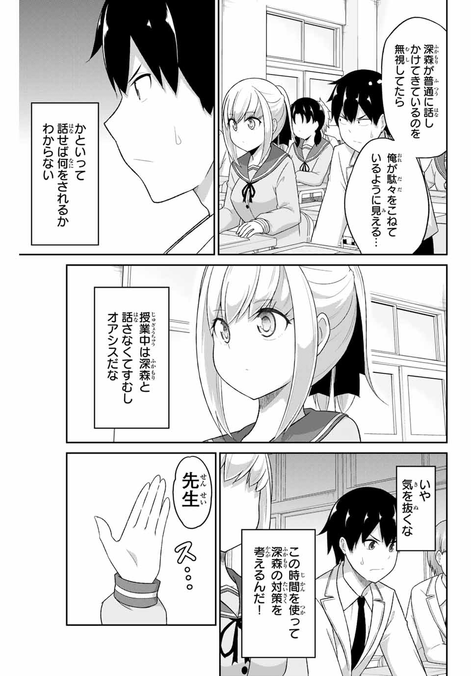 デュアルな彼女の倒し方 第2話 - Page 11