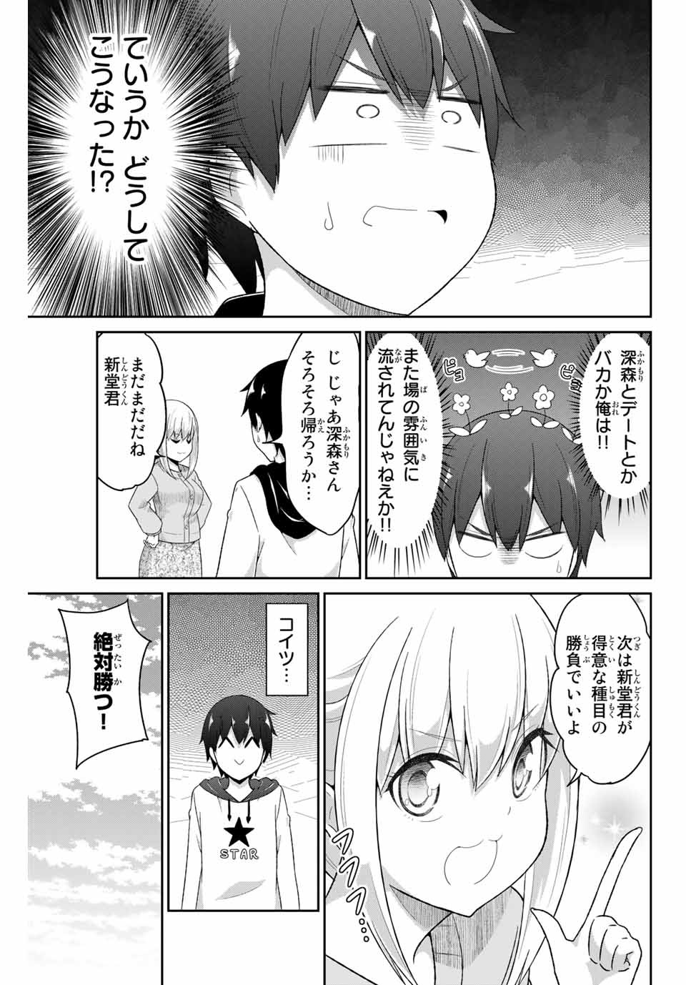 デュアルな彼女の倒し方 第2話 - Page 29