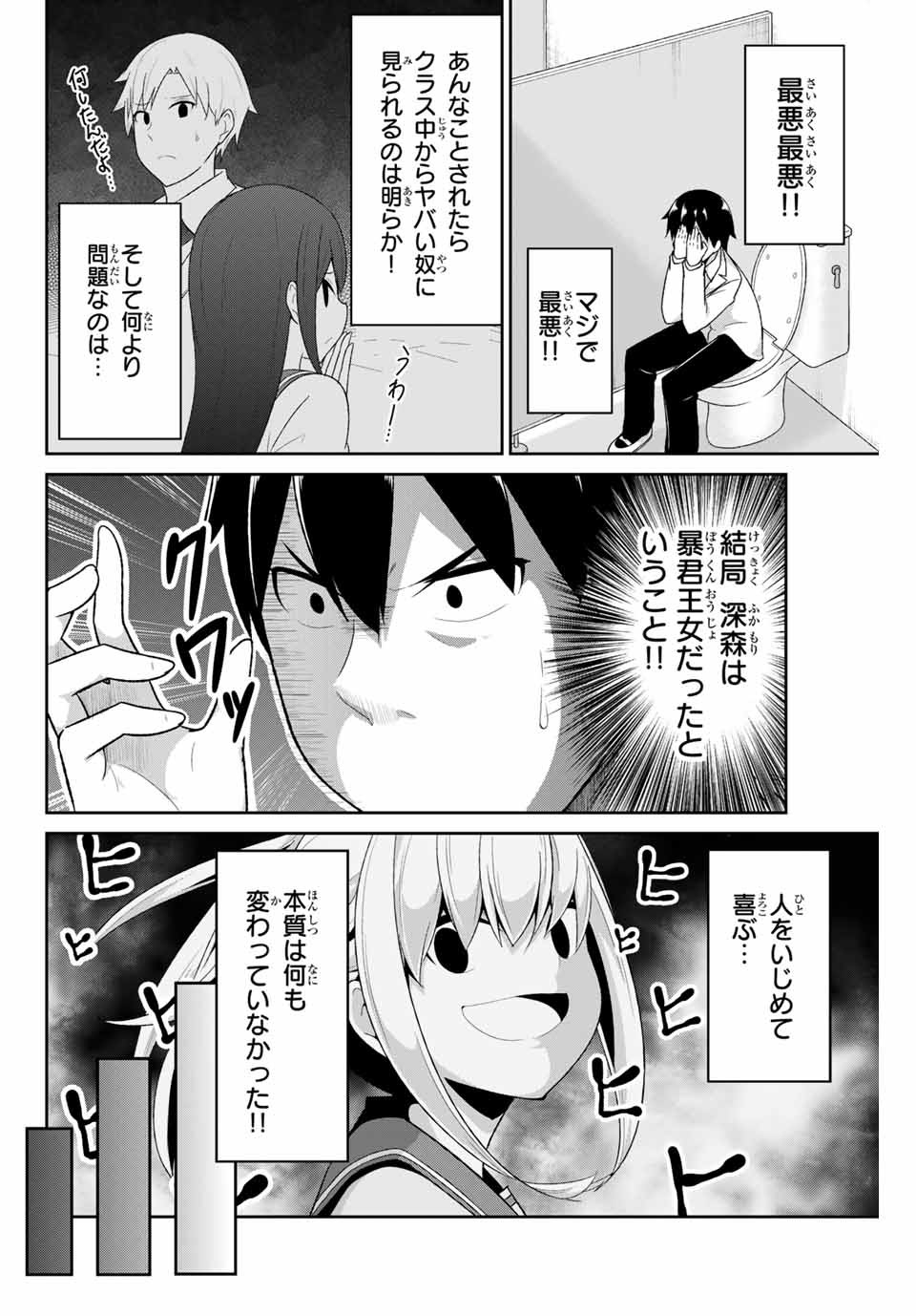 デュアルな彼女の倒し方 第2話 - Page 4