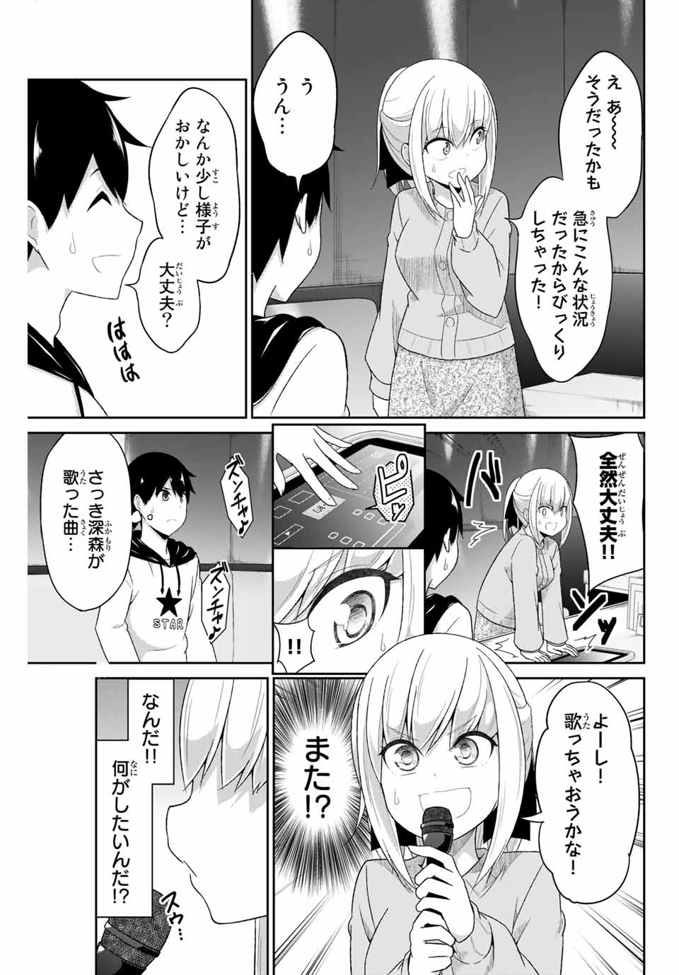 デュアルな彼女の倒し方 第2話 - Page 49