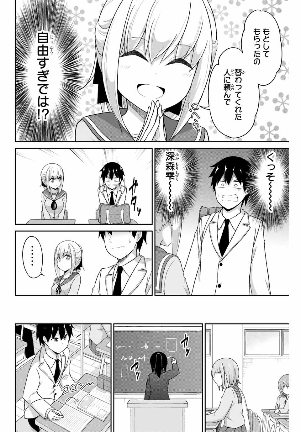 デュアルな彼女の倒し方 第2話 - Page 8