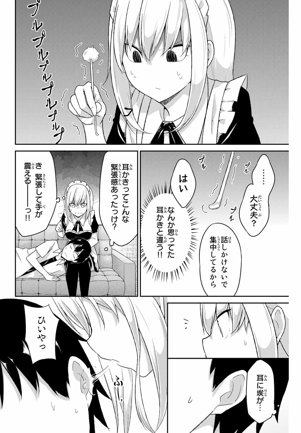 デュアルな彼女の倒し方 第20話 - Page 4