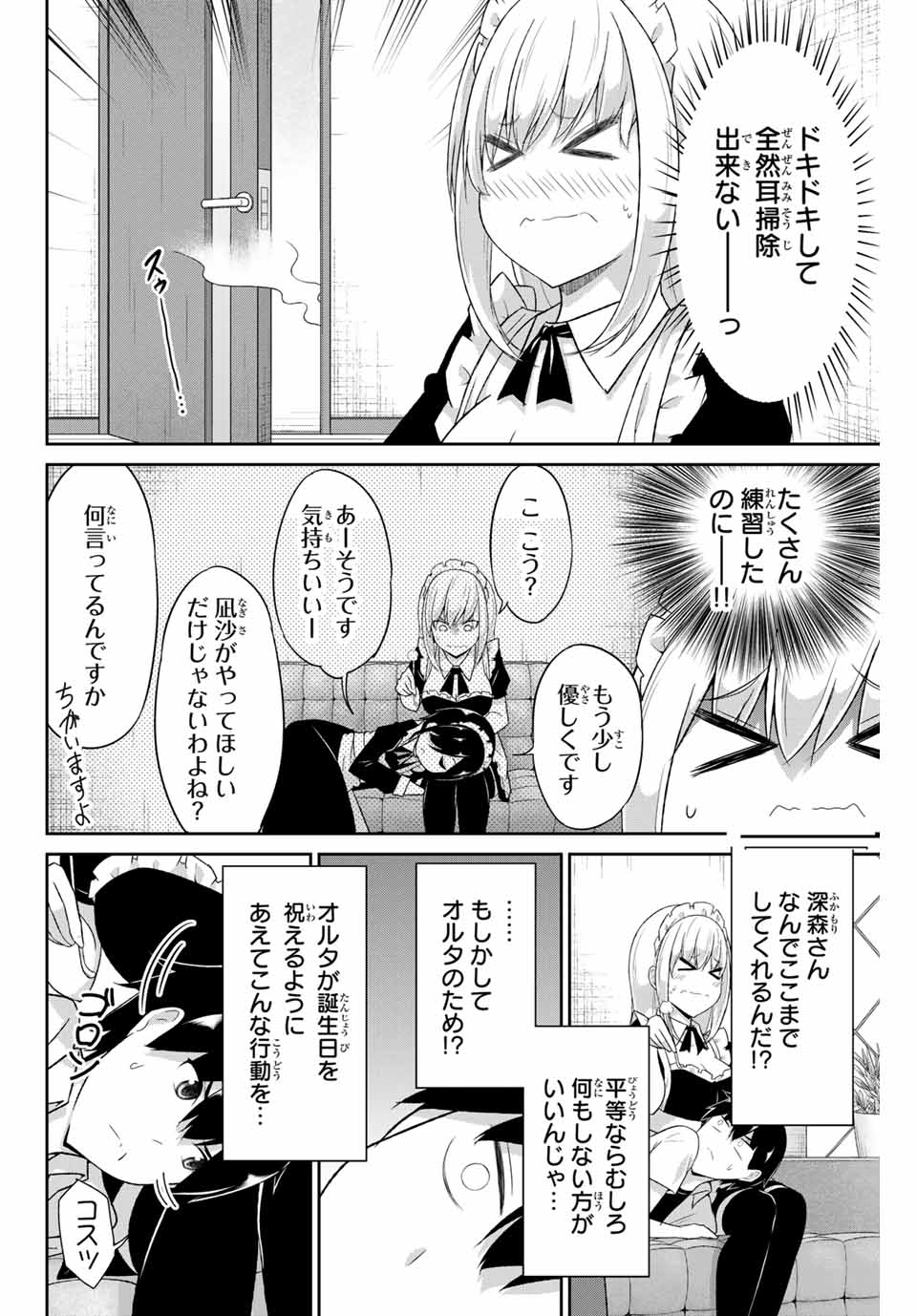 デュアルな彼女の倒し方 第20話 - Page 6