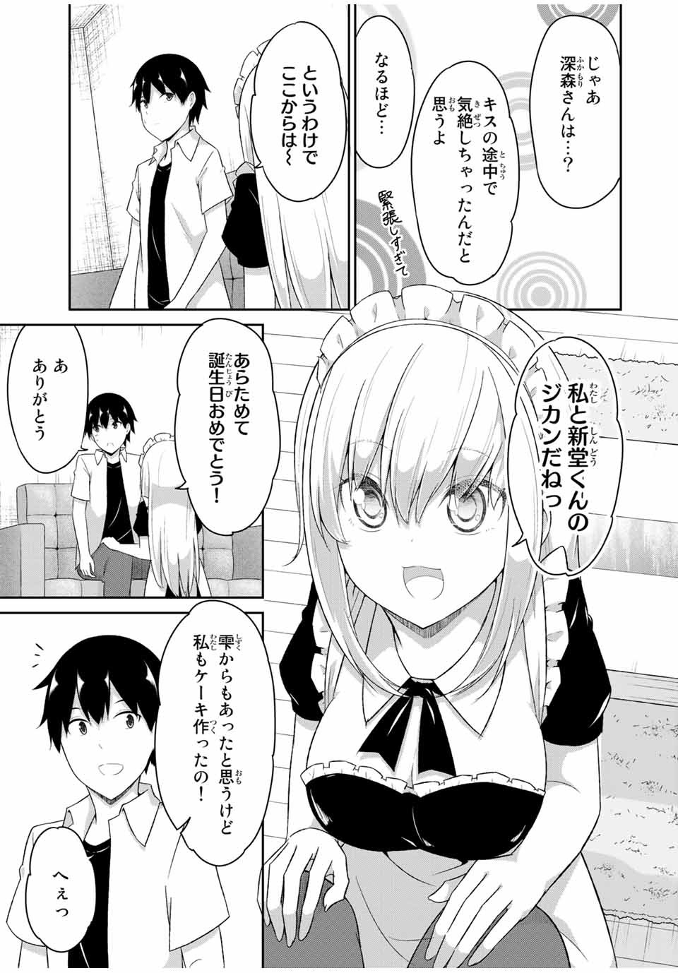 デュアルな彼女の倒し方 第21話 - Page 5