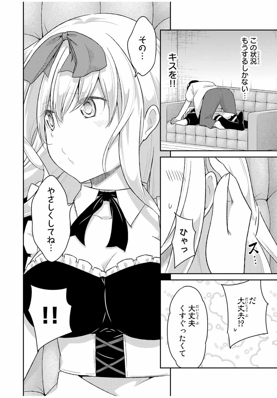 デュアルな彼女の倒し方 第23話 - Page 2