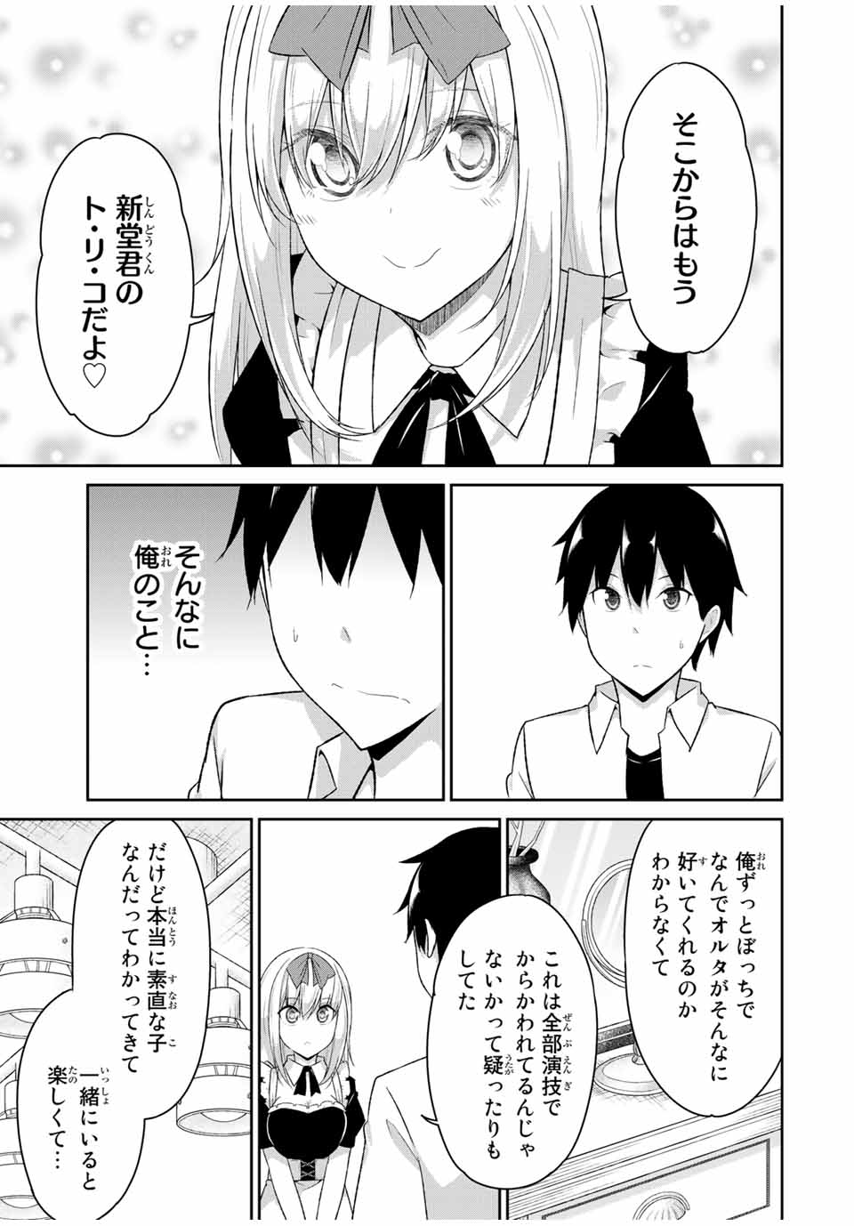 デュアルな彼女の倒し方 第23話 - Page 5