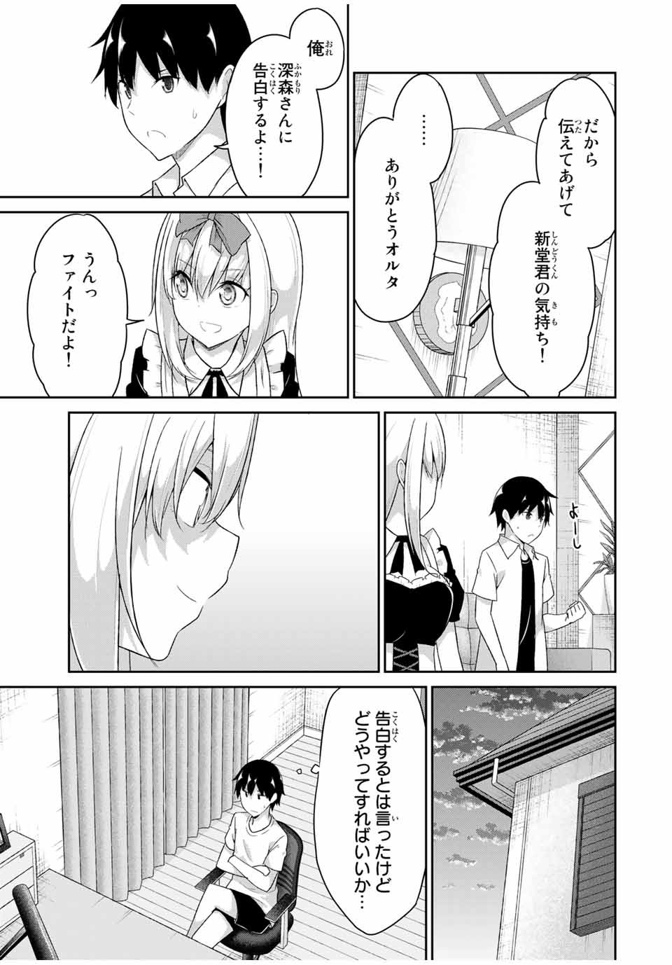 デュアルな彼女の倒し方 第24話 - Page 3