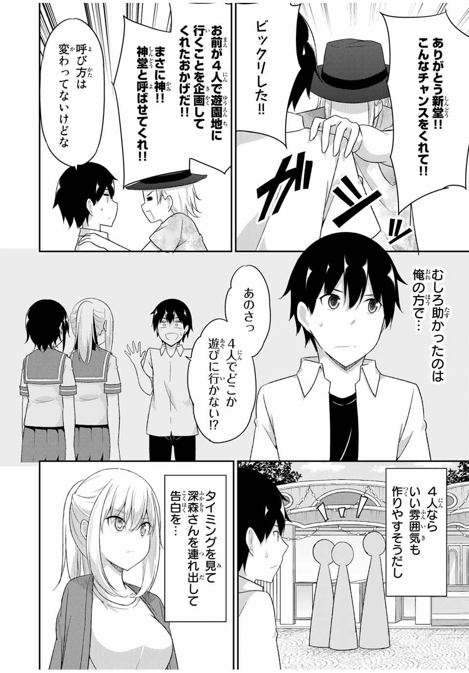 デュアルな彼女の倒し方 第24話 - Page 6