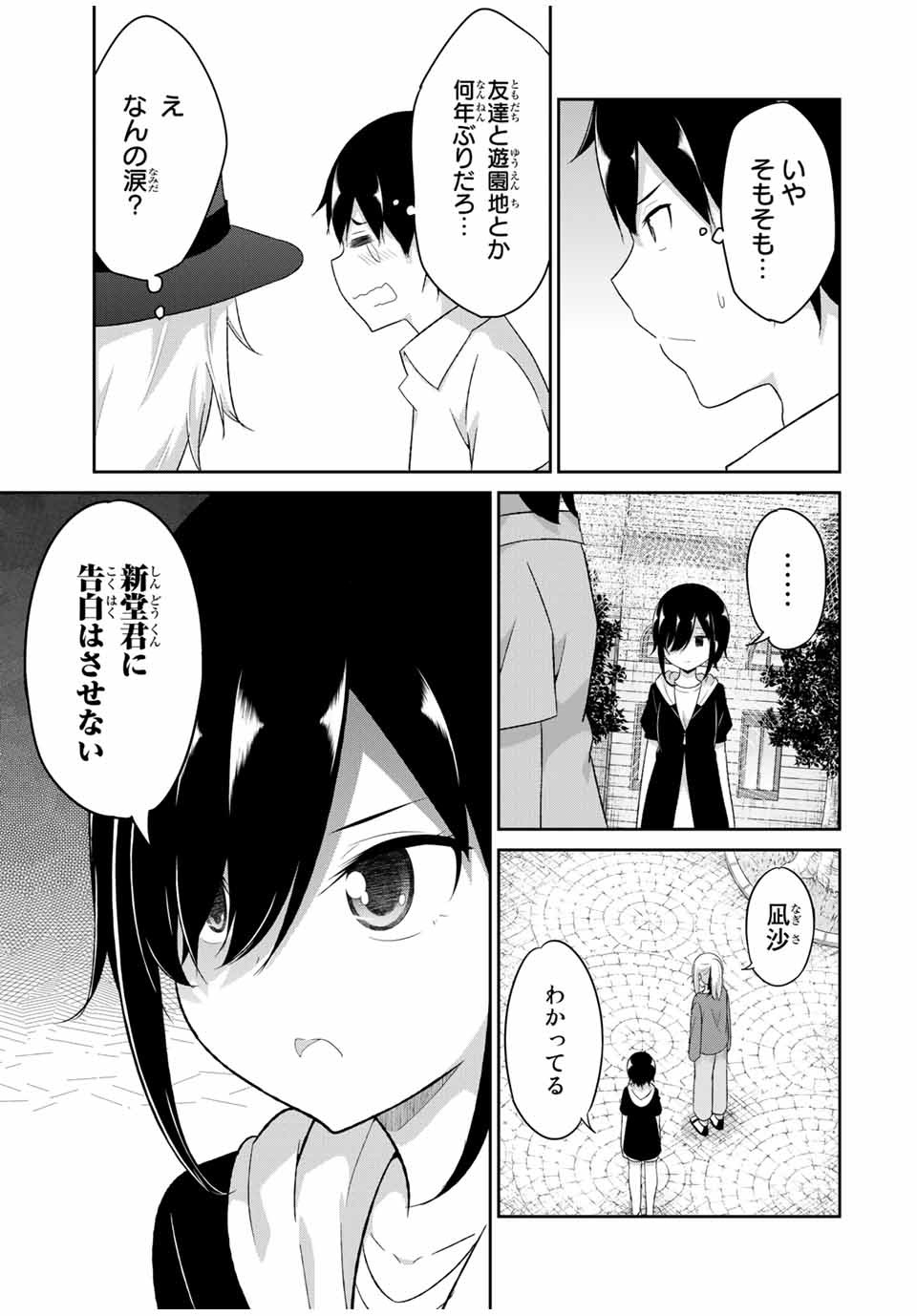 デュアルな彼女の倒し方 第24話 - Page 7