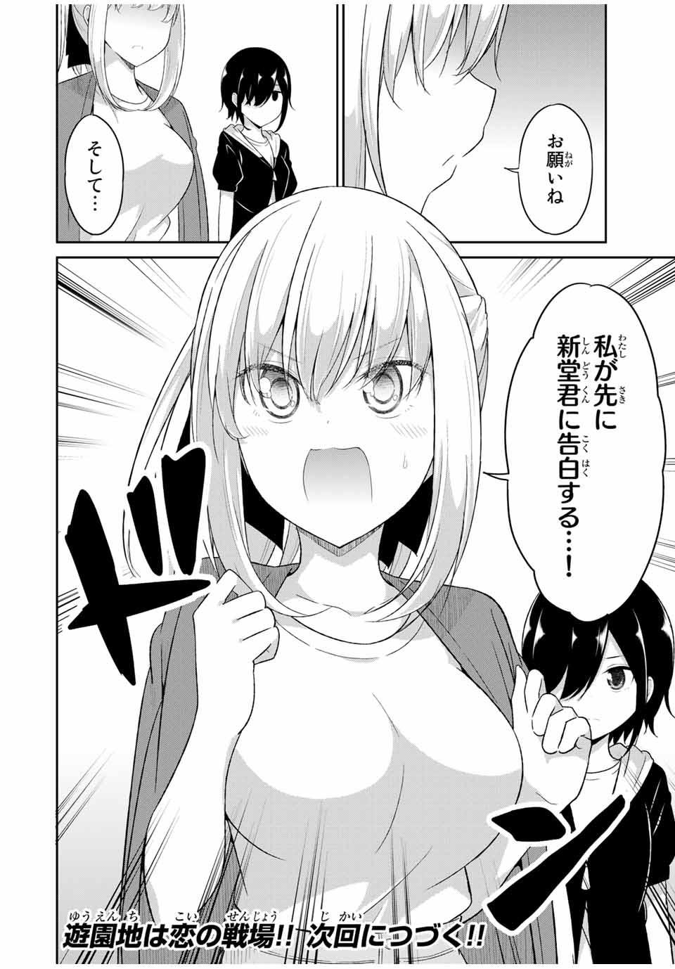 デュアルな彼女の倒し方 第24話 - Page 8