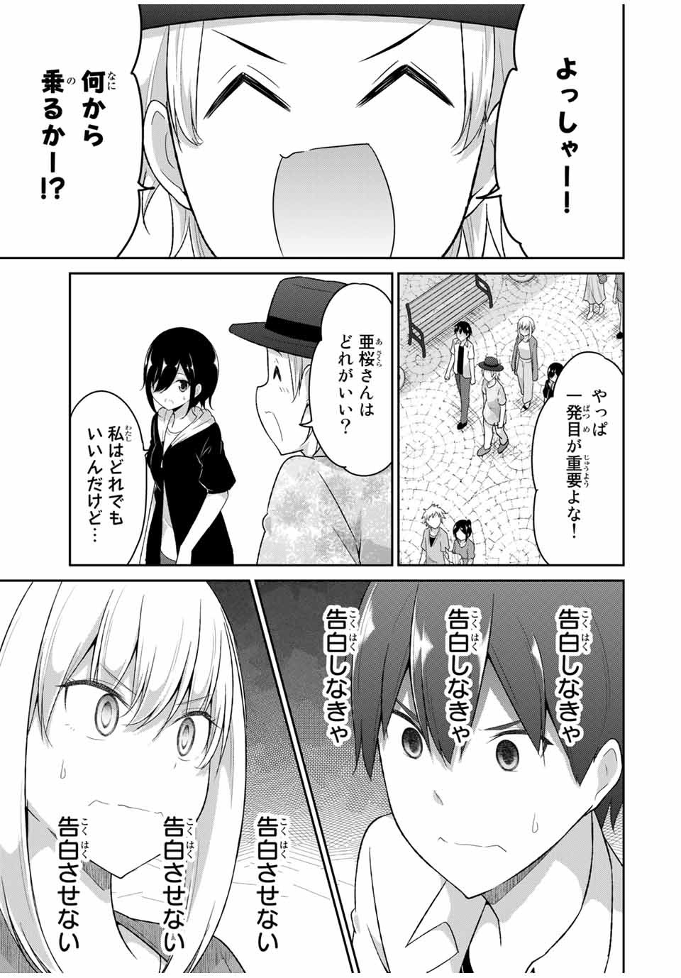 デュアルな彼女の倒し方 第25話 - Page 3